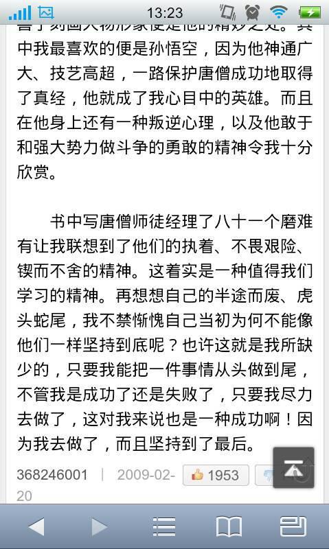 看完四本名著500字