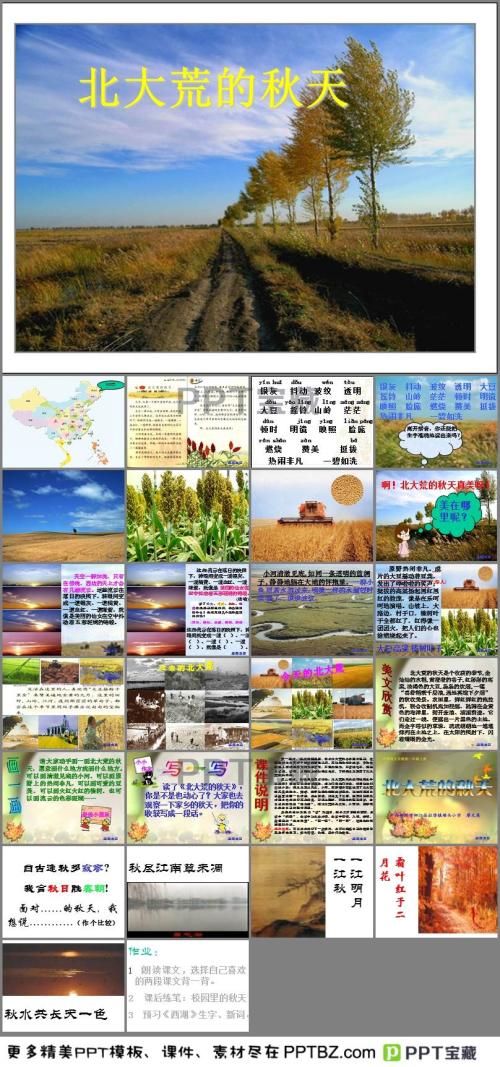 北方大荒野中的秋季思考