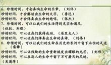 写珍惜时间的作文