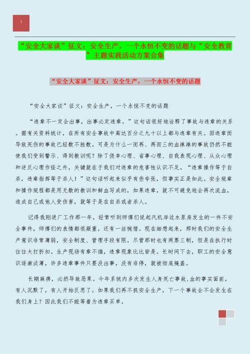 保险柜在我身边征文