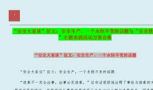 安全在我身边征文