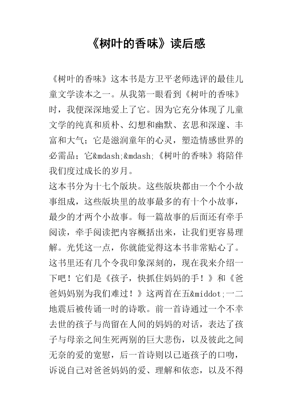 看完叶子的芬芳