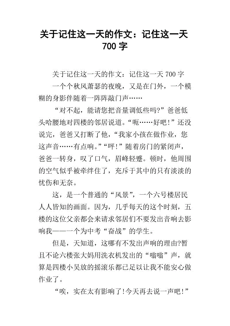 记住这一天第三天组成