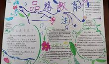 品格教育智慧读后感