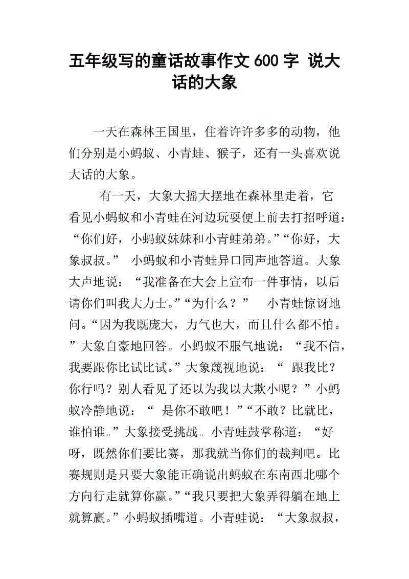 冬季童话作文600字