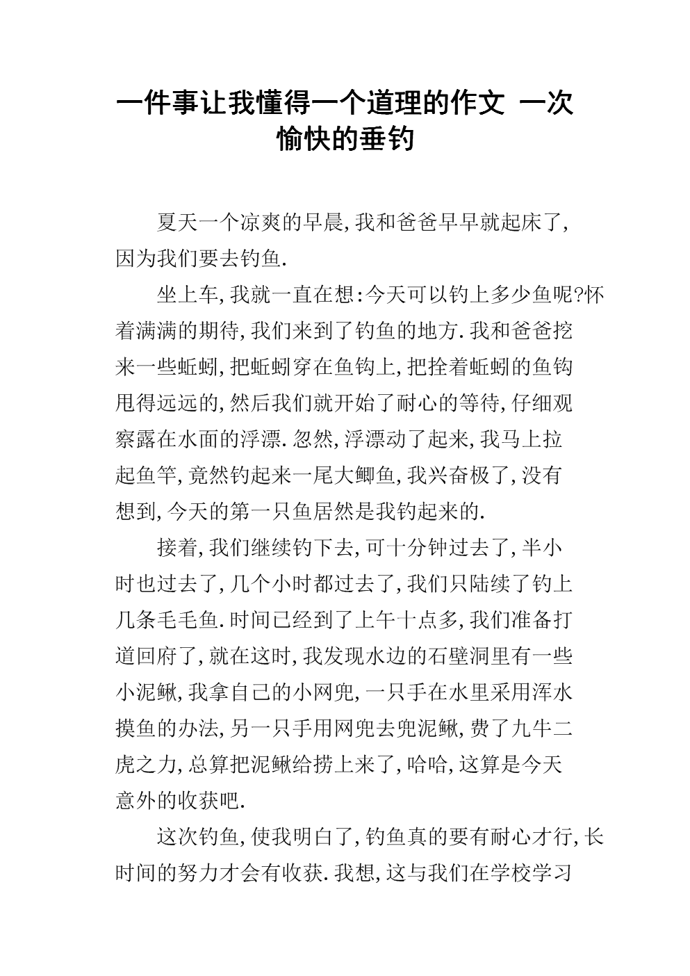 不愉快的事物组成