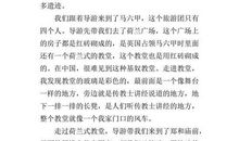 十一旅游作文400字