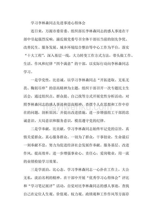 李林森读书后的事迹