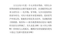 童年读后感的作文