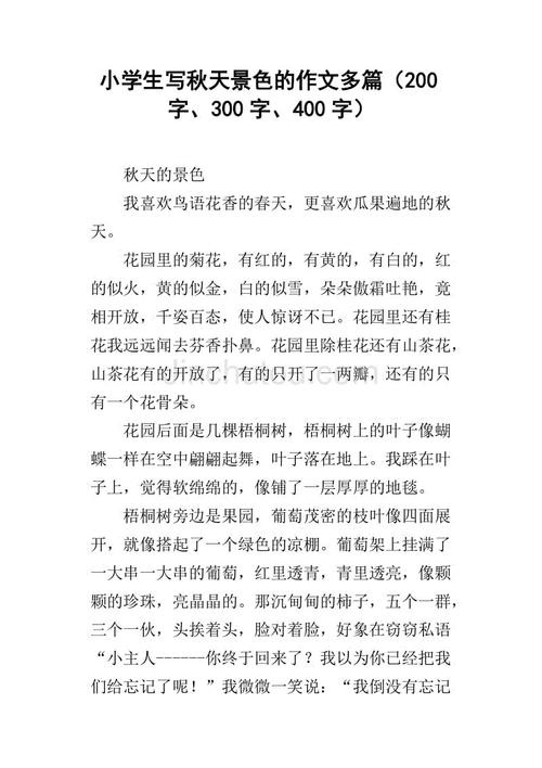 关于风景的400个单词