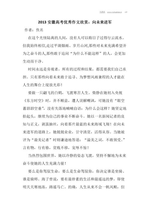 2013年高考满分作文安徽试卷：迈向未来