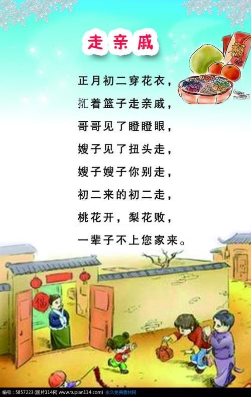 新年走亲戚组成800字