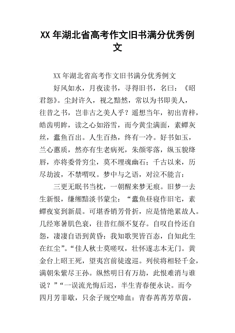 2014年高考全科目湖北省卷：做自己想做的事，爱自己所爱的