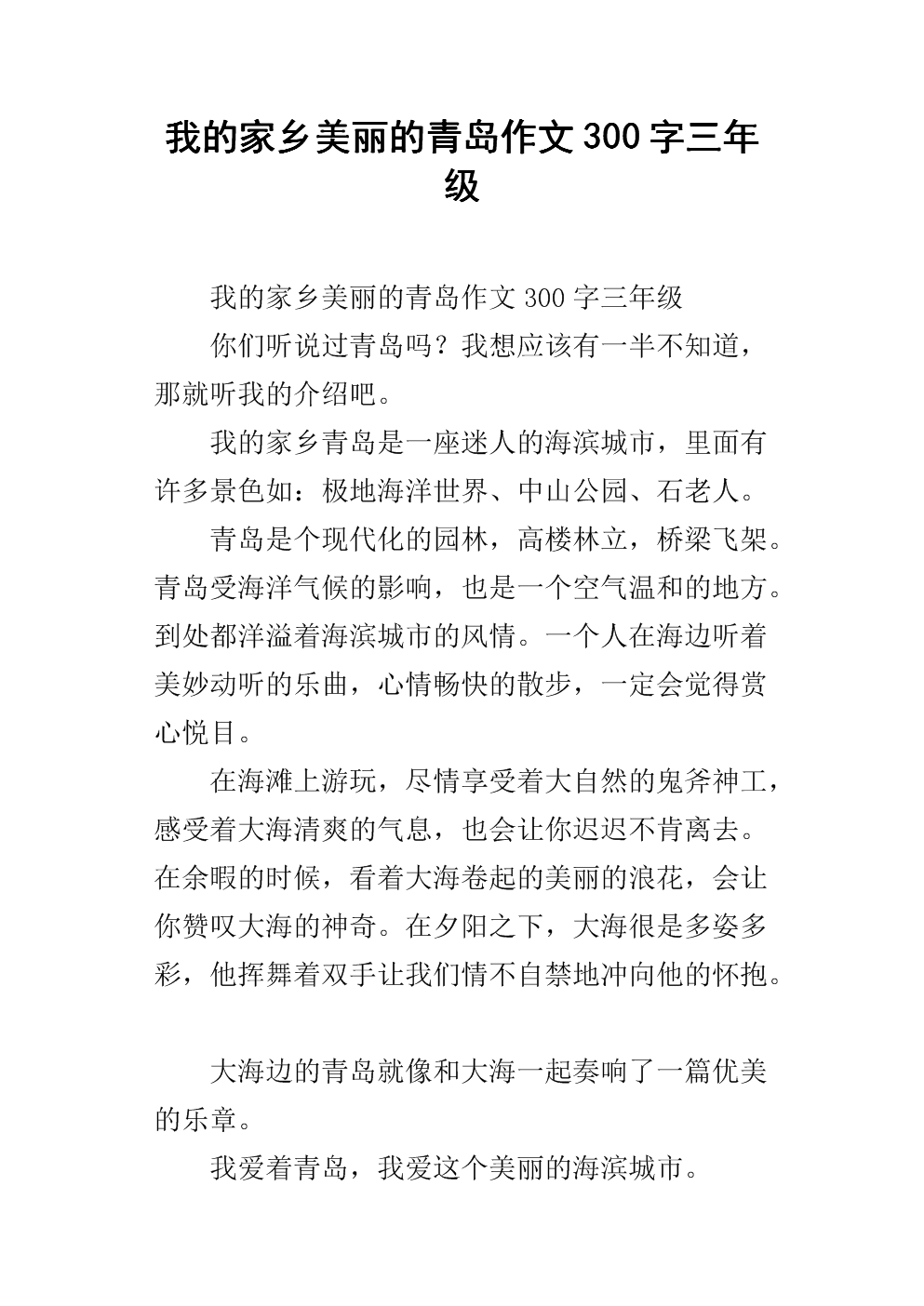 美丽的青岛构图