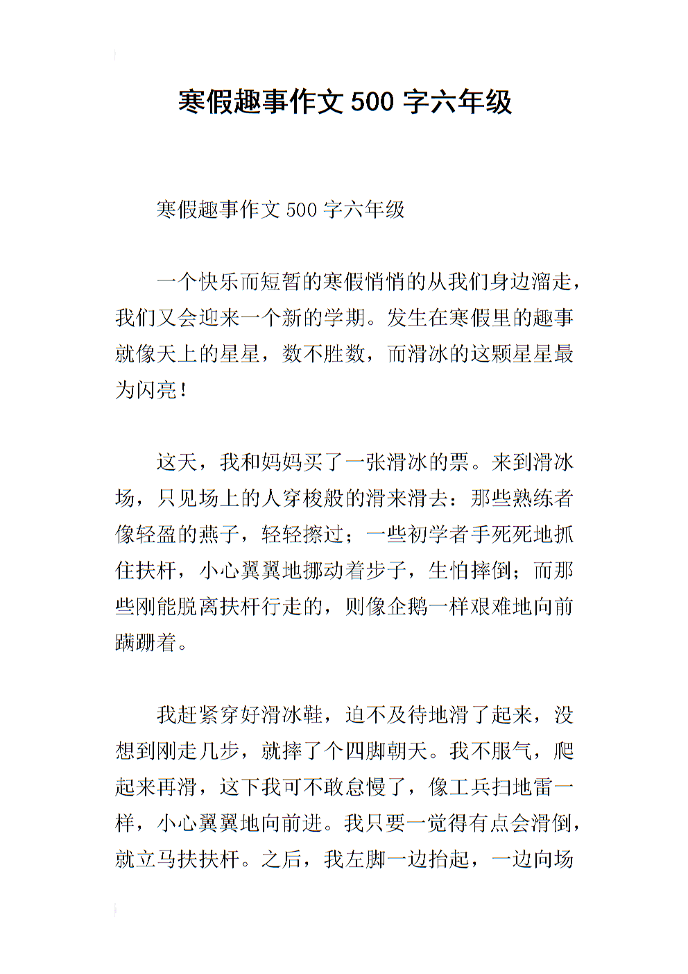 寒假趣味短文200字