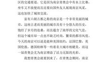 美丽的南京作文
