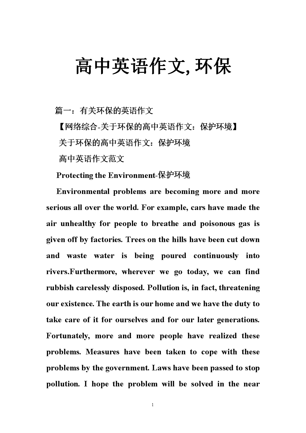 低碳环保英语作文