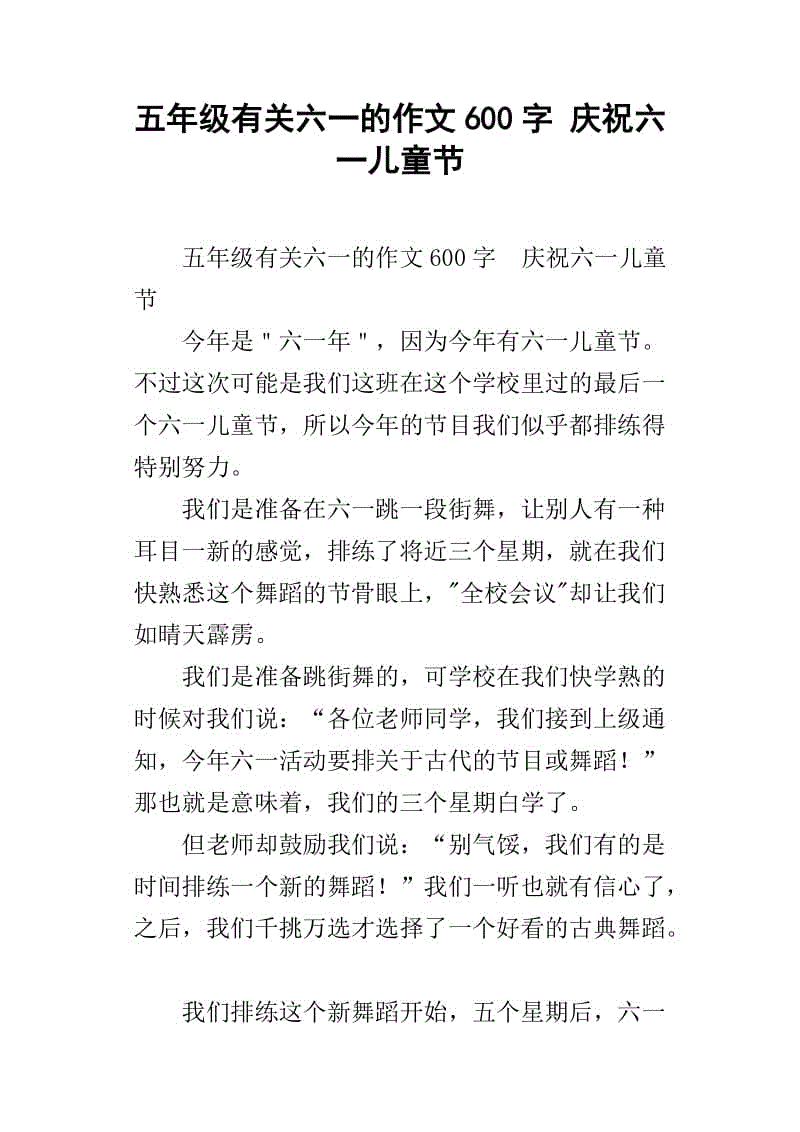 庆祝600字的儿童节