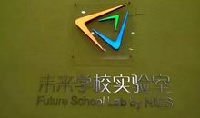 未来的学校开头