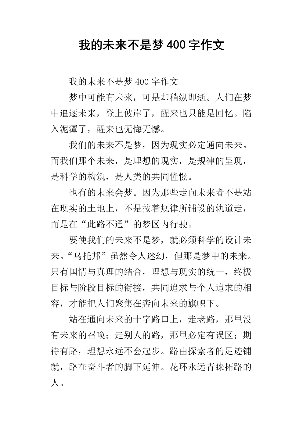 未来海洋成分400字