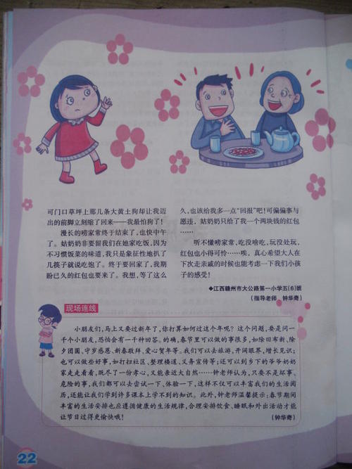 取亲戚作文初中