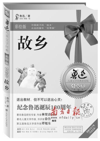 关于鲁迅故乡的思考