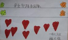 有关安全的征文