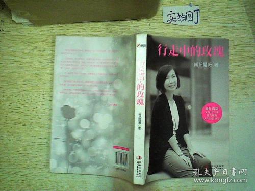 看走玫瑰的感觉