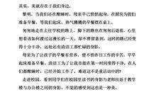 开学第一天的读后感