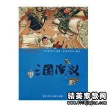 关于阅读《三国演义》的思考