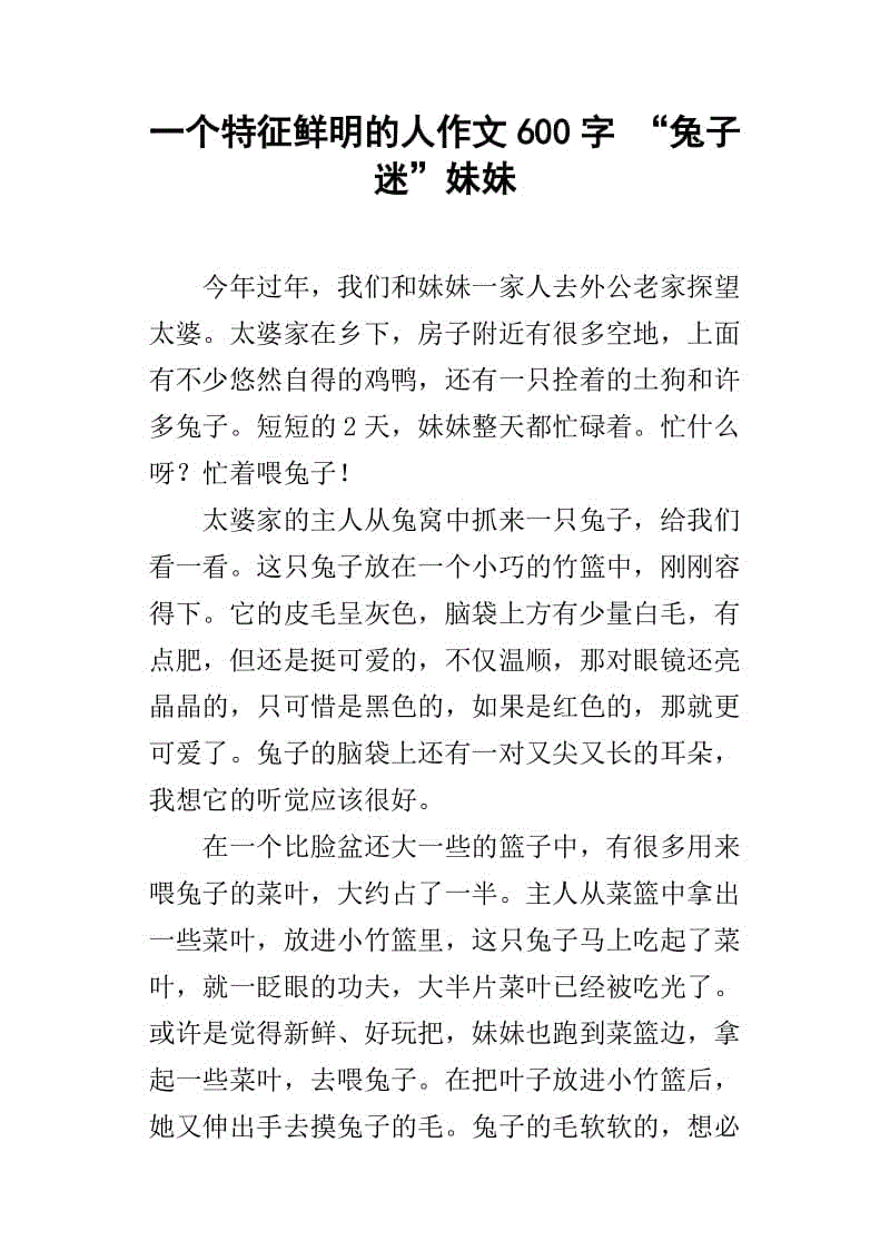 美丽的老师组成450个单词