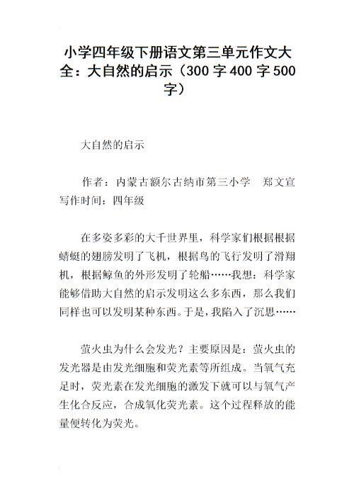 大自然的启示400字