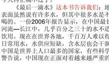 最后一滴水的读后感