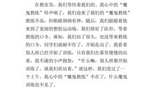 军训生活作文600字