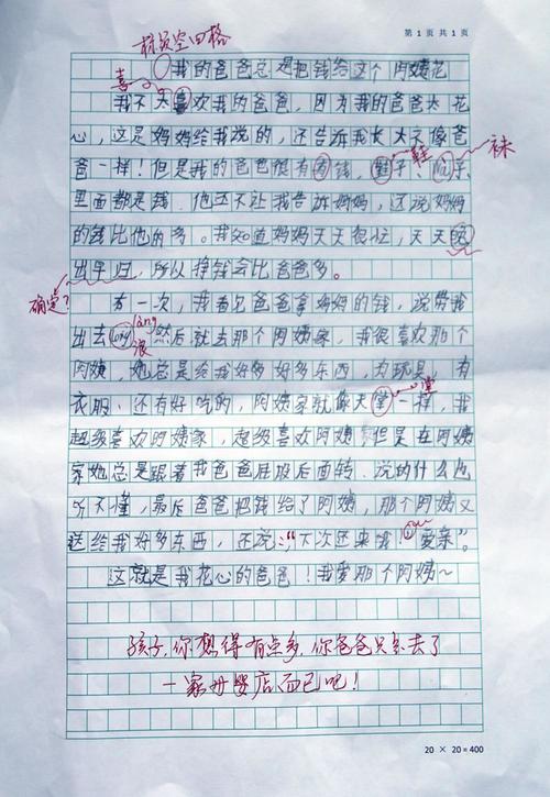 我爱爸爸妈妈的作文