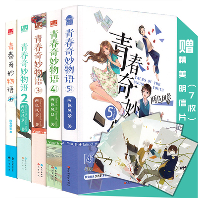 关于阅读《青春奇观》的思考