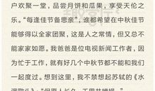 中秋节的来历作文500字