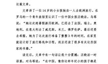 小学作文乌塔读后感