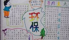 环保金点子作文