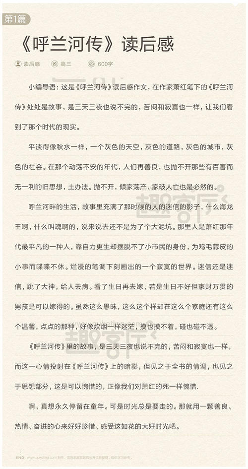 读《吴松斗虎》后600字