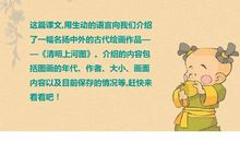 一幅名扬中外的画读后感