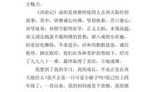 西游记读后感5000