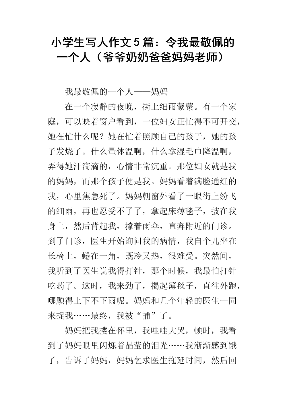 写爸爸妈妈的作品