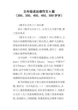 350后阅读五年级