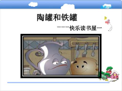 看完陶罐和锡罐之后