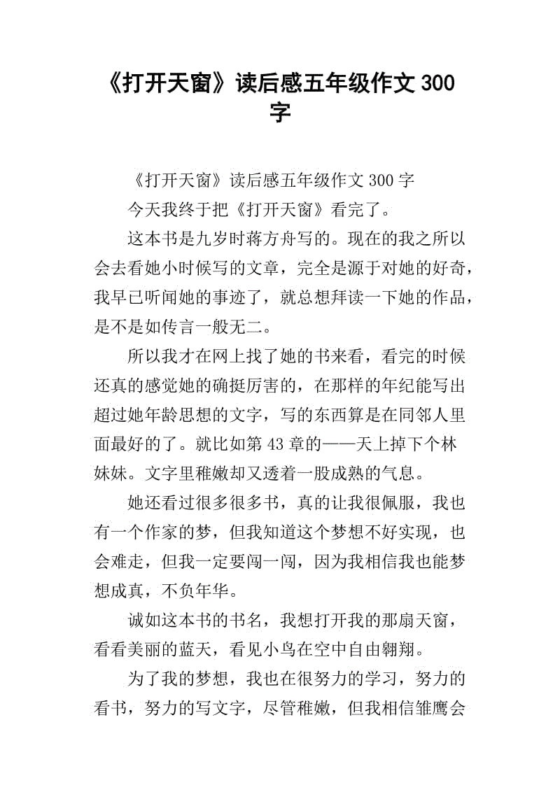 看完五年级的作文