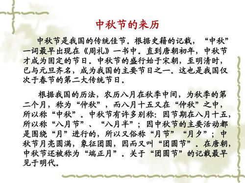 300字构成中秋节的来历