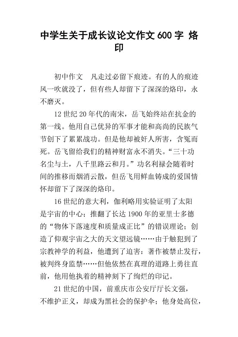 关于成长的高中作文