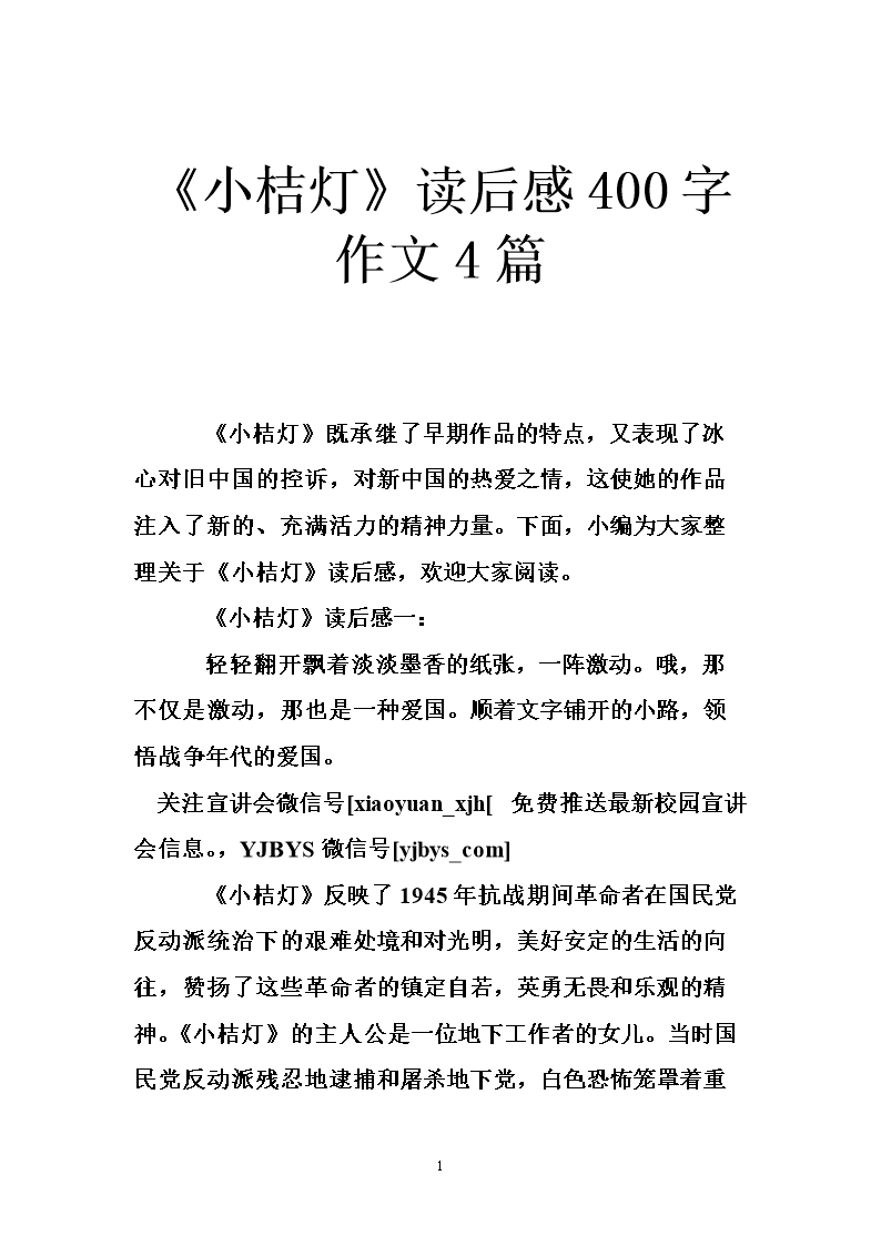 小橙灯阅读后300字