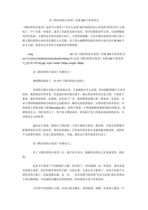 我们班级孩子的想法